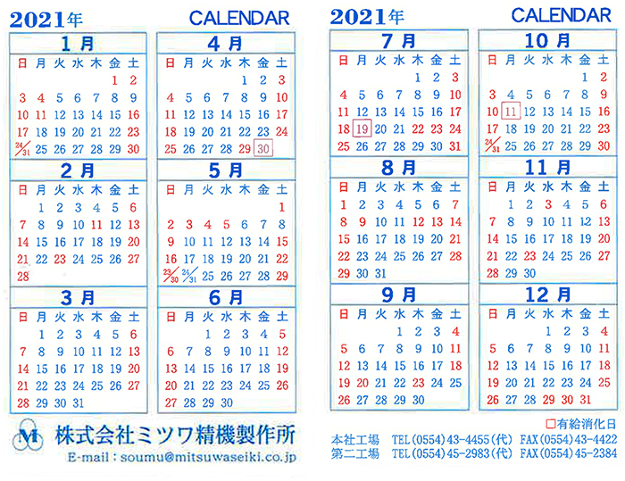 2021年営業カレンダー