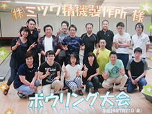 2017年7月21日大ボーリング大会