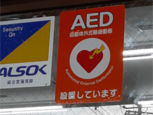 2023年9月 AEDを導入しました