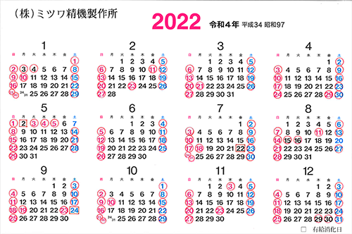 2022年営業カレンダー