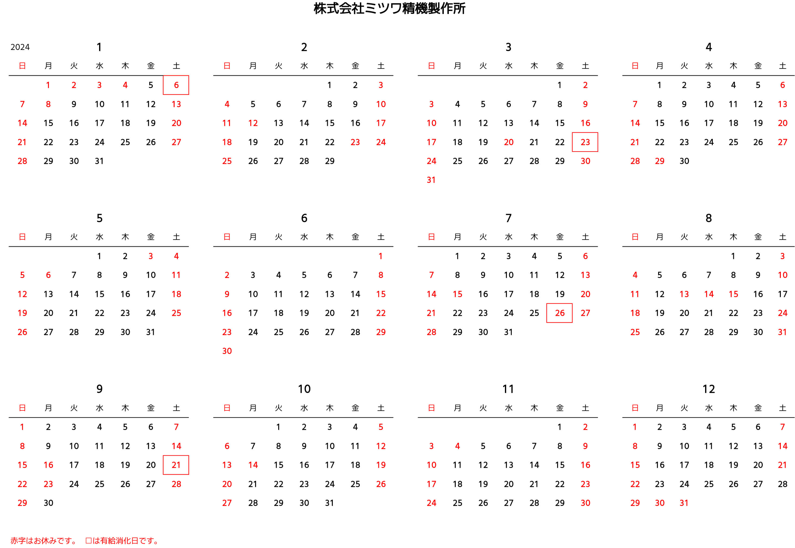 2024年営業カレンダー