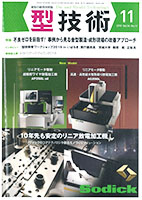2019年型技術11月号