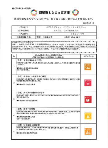 SDGsへの取り組み